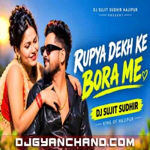 Rupya Dekh Ke Bora Me Tuntun Yadav Instagram Viral DJ EDM Trance Drop Mix Dj Sujit Sudhir Hajipur